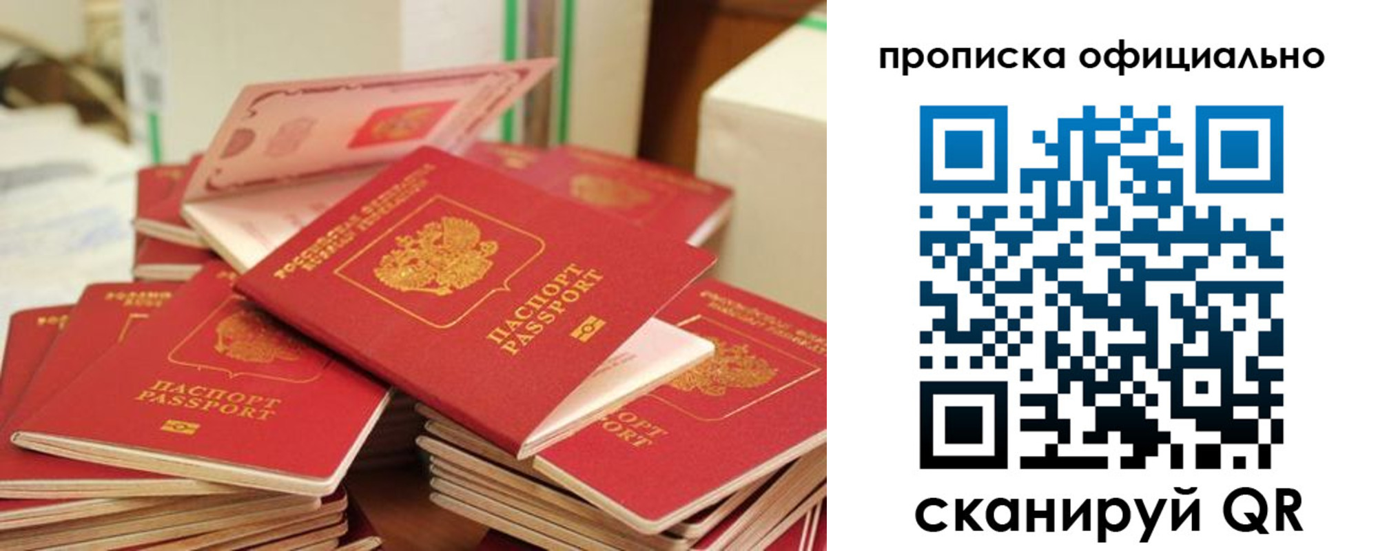 прописка для работы в Хабаровске