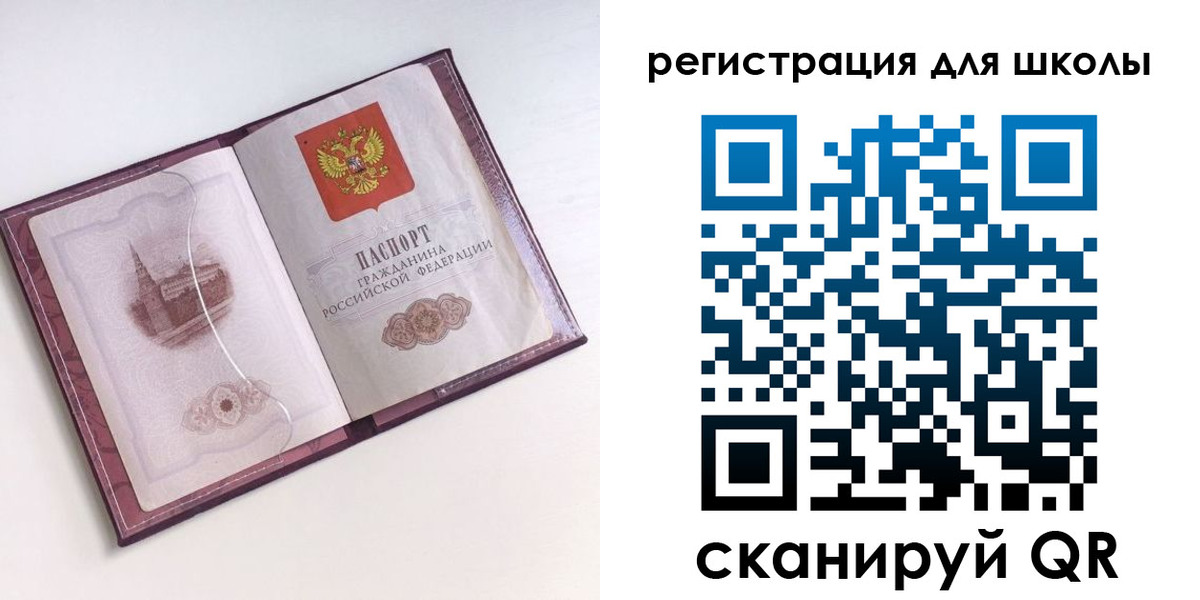 регистрация для школы в Хабаровске