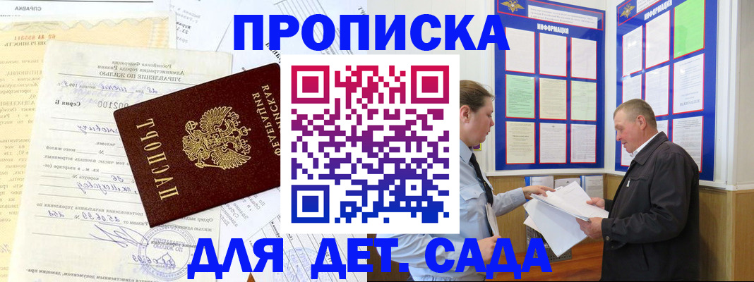 временная регистрация недорого в Хабаровске