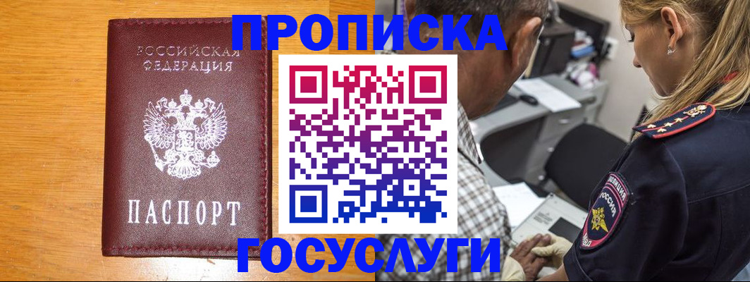 прописка штамп в Хабаровске