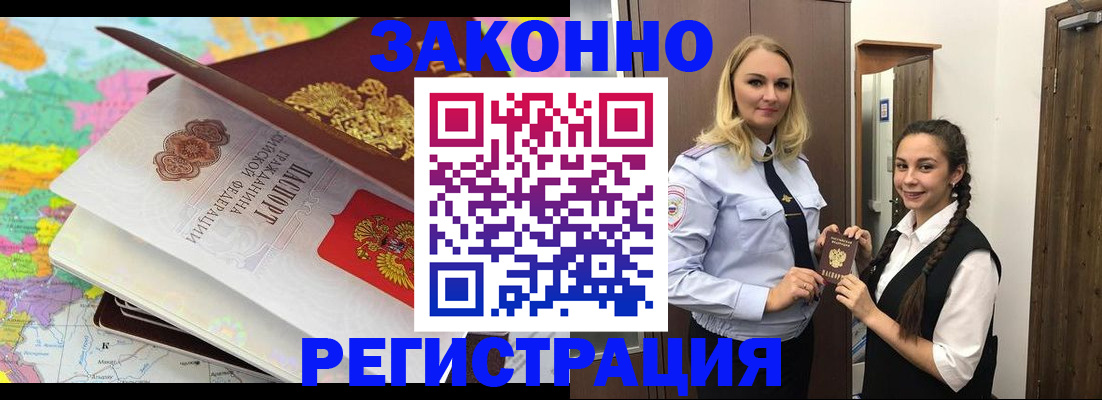 прописка от собственника в Хабаровске